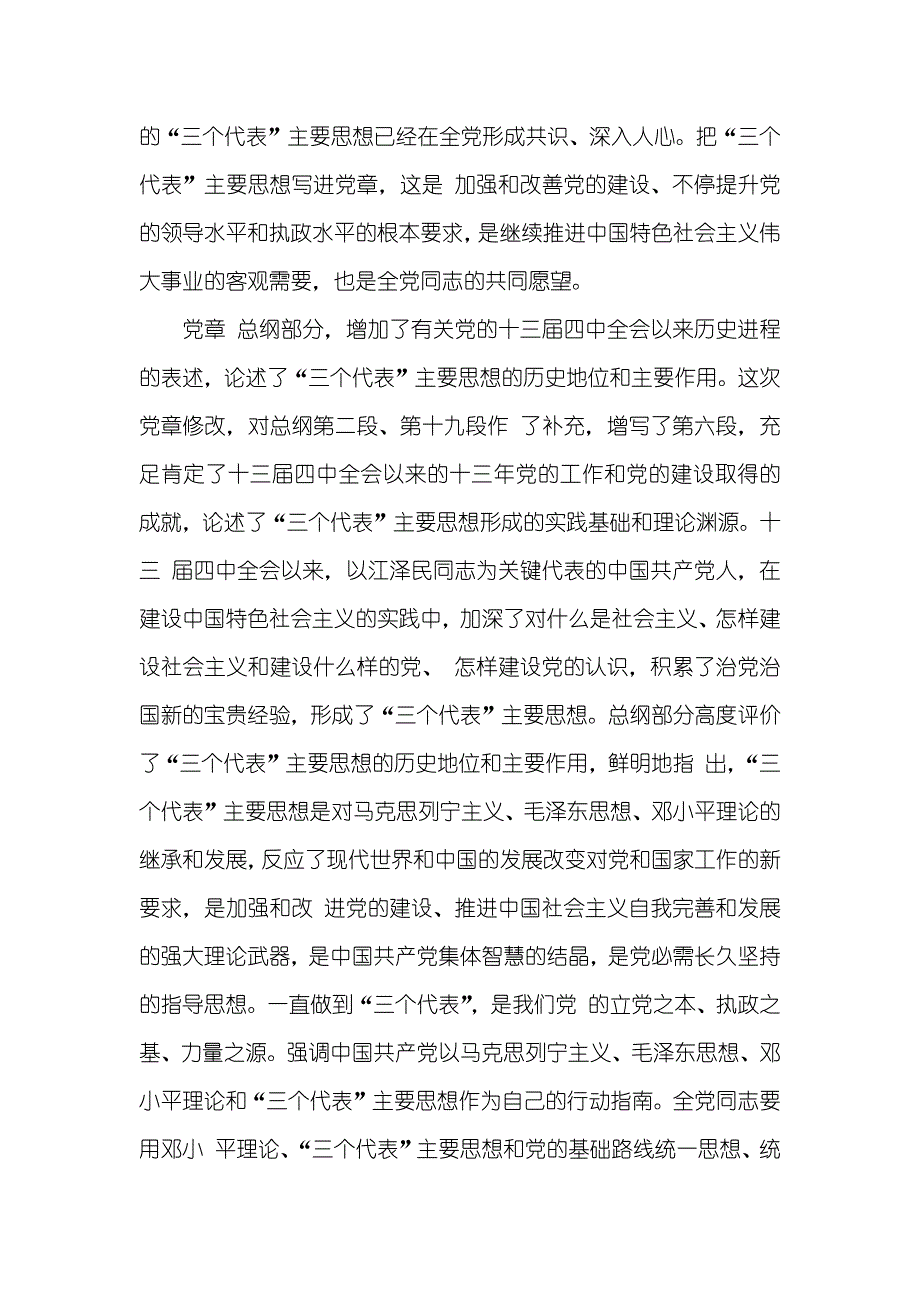 学习《新党章》的心得体会党性分析材料_第2页