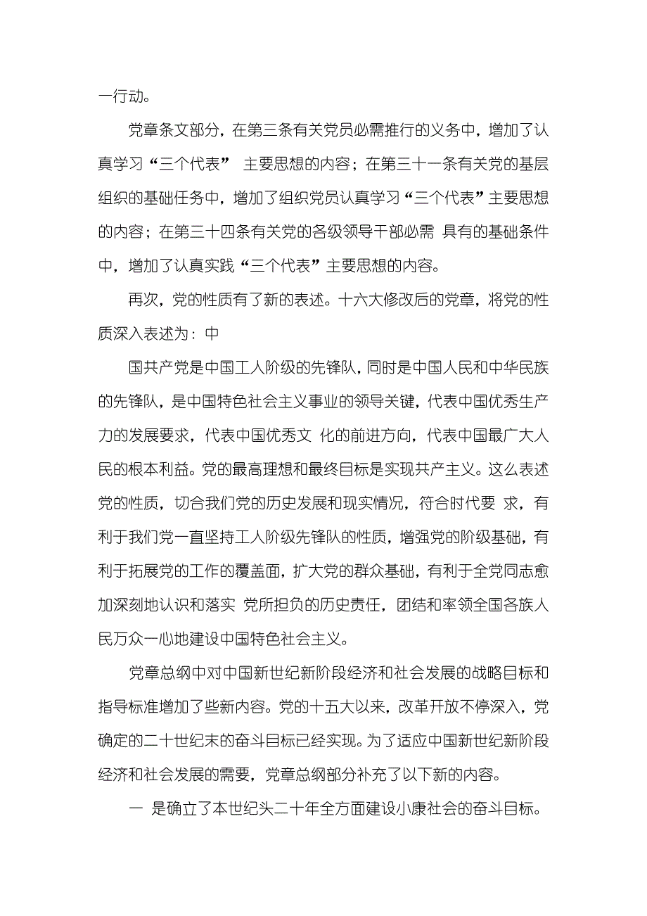 学习《新党章》的心得体会党性分析材料_第3页