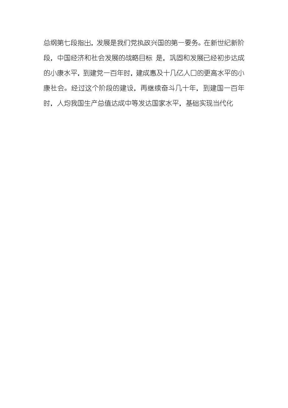 学习《新党章》的心得体会党性分析材料_第4页