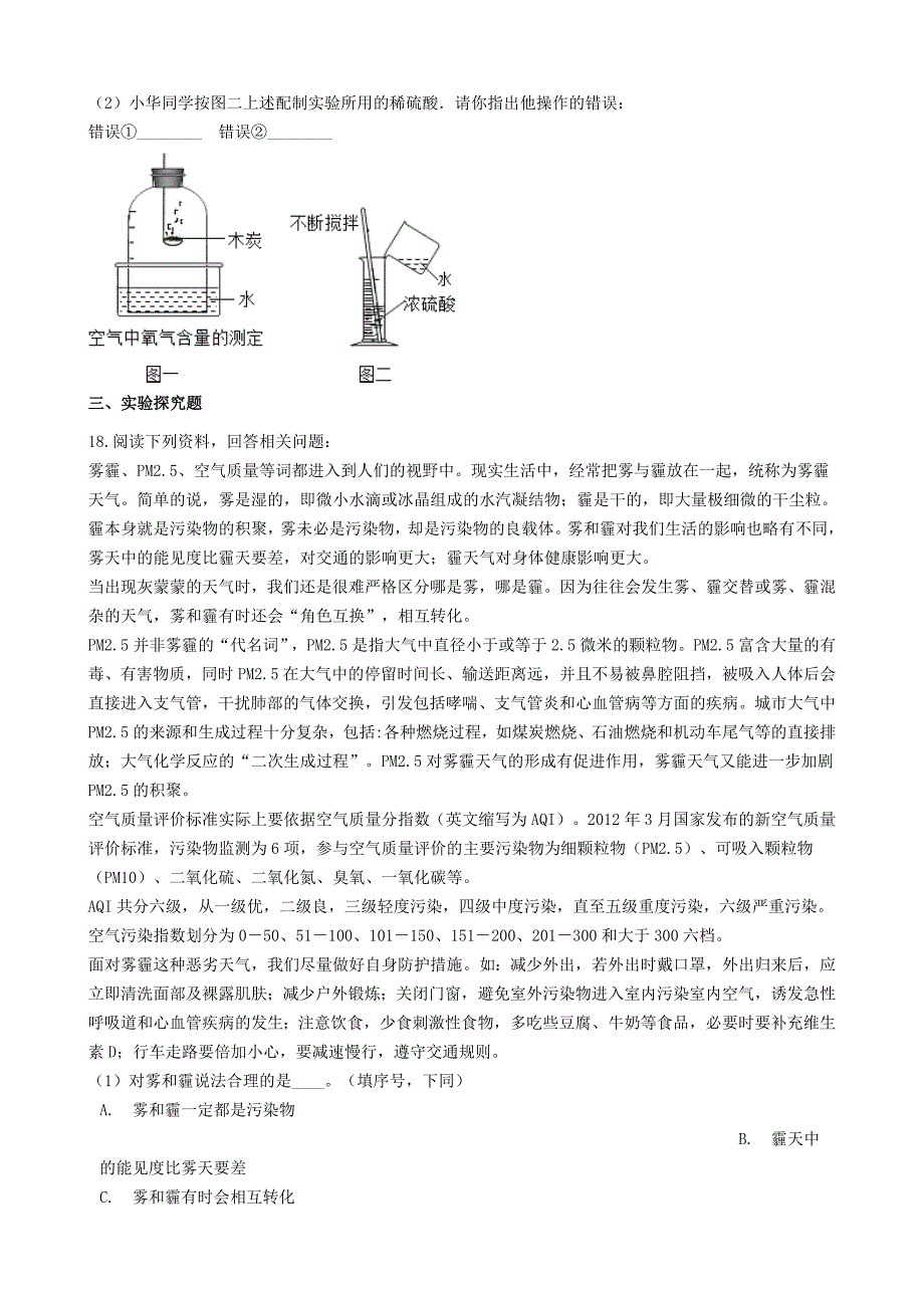 [最新]九年级化学上册第二章2.1空气的成分同步测试题粤教版_第4页