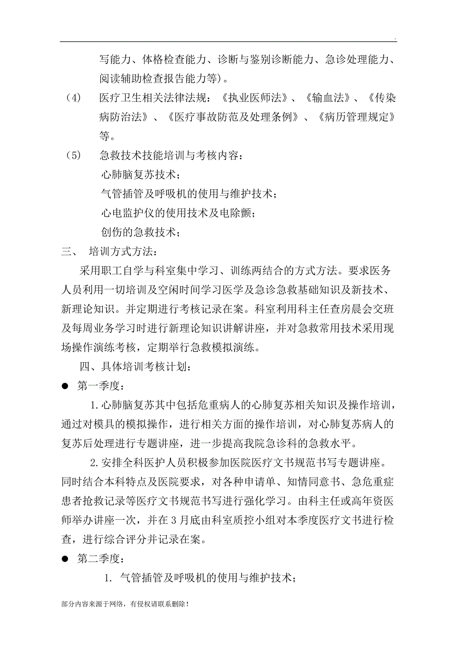 急诊科培训及考核计划最新版.doc_第2页