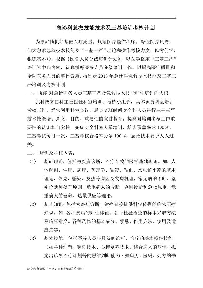 急诊科培训及考核计划最新版.doc