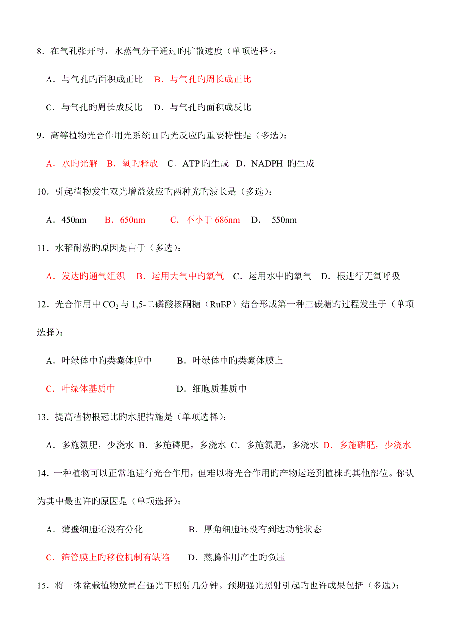 2023年江苏省中学生生物学竞赛奥赛初赛试题和答案.doc_第2页