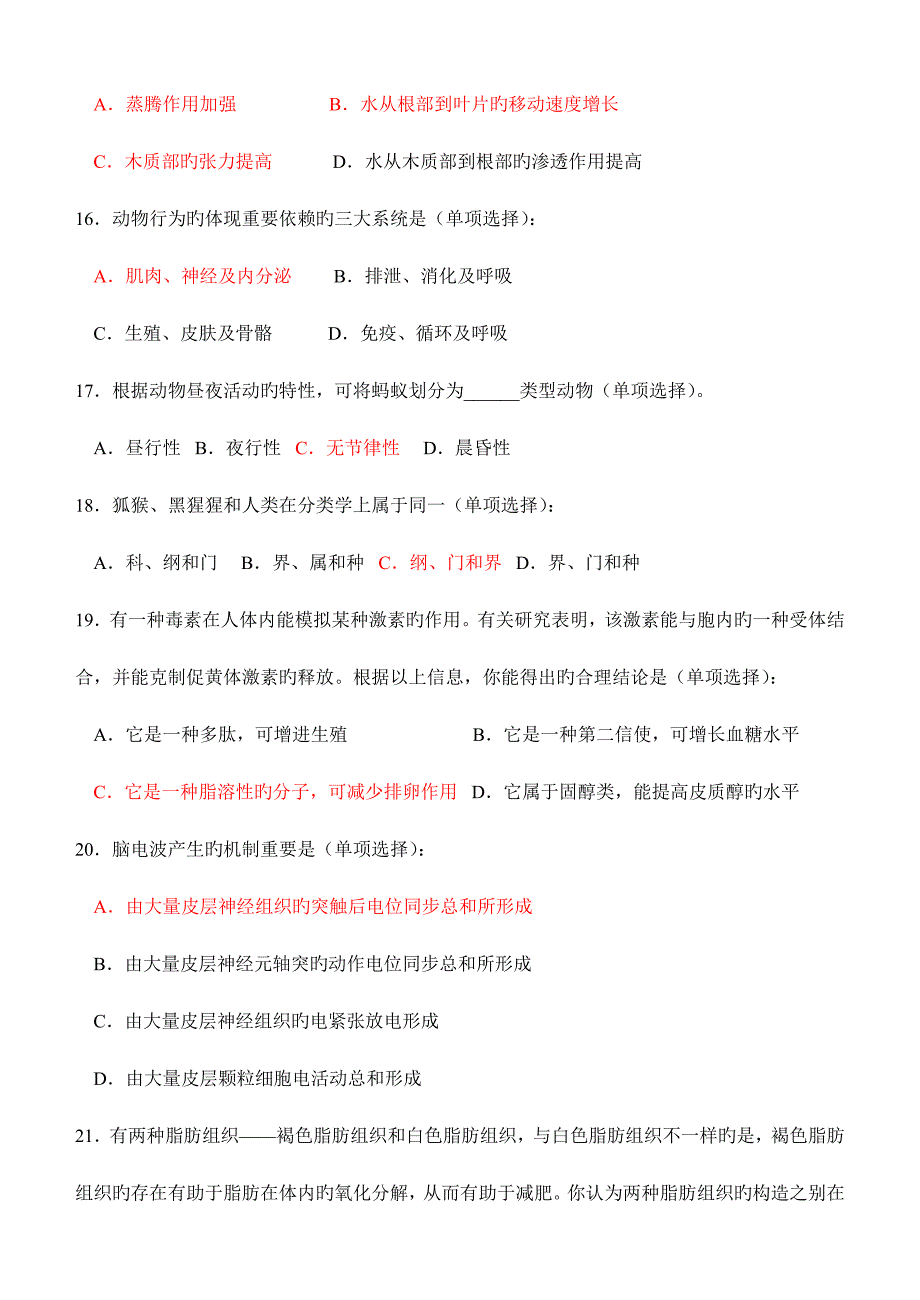 2023年江苏省中学生生物学竞赛奥赛初赛试题和答案.doc_第3页