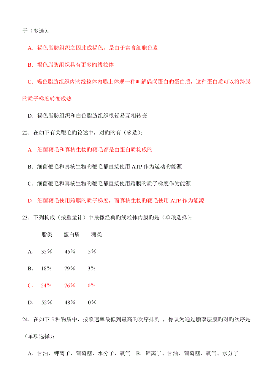 2023年江苏省中学生生物学竞赛奥赛初赛试题和答案.doc_第4页