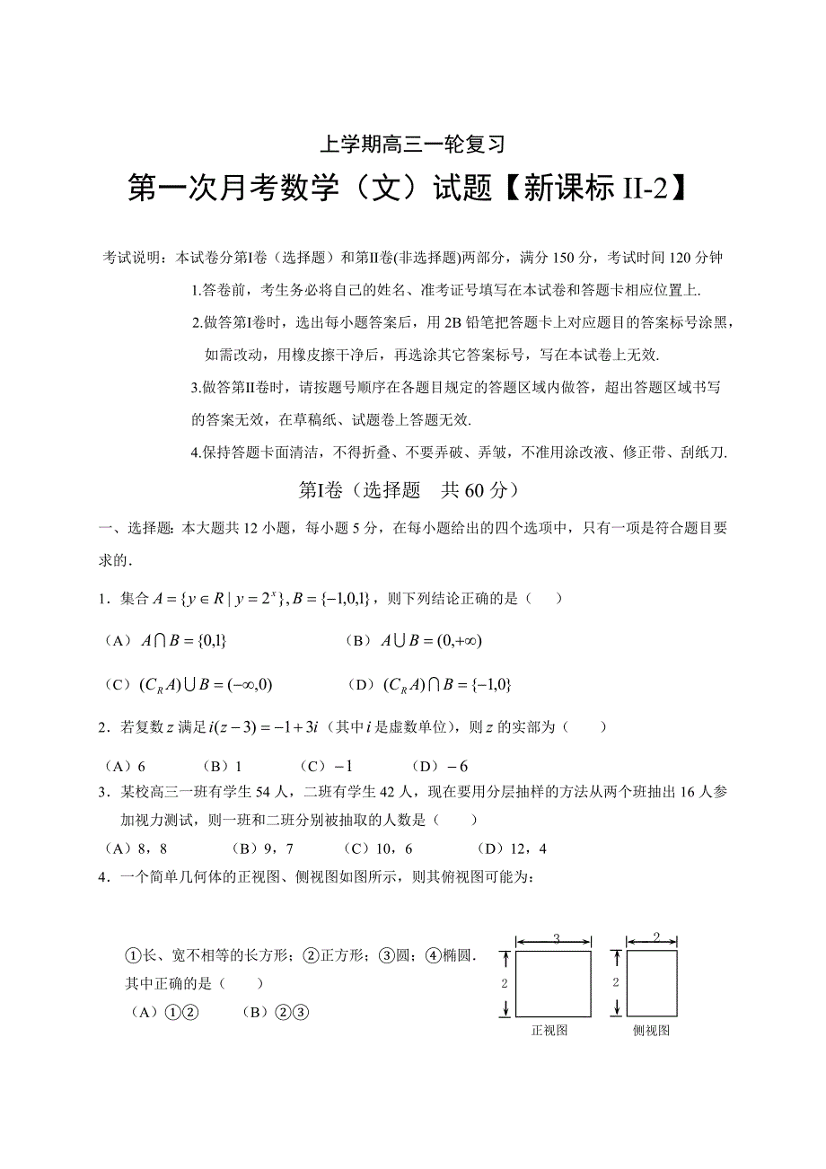 新版【新课标Ⅱ2】高三上月考1数学文试题Word版含答案_第1页