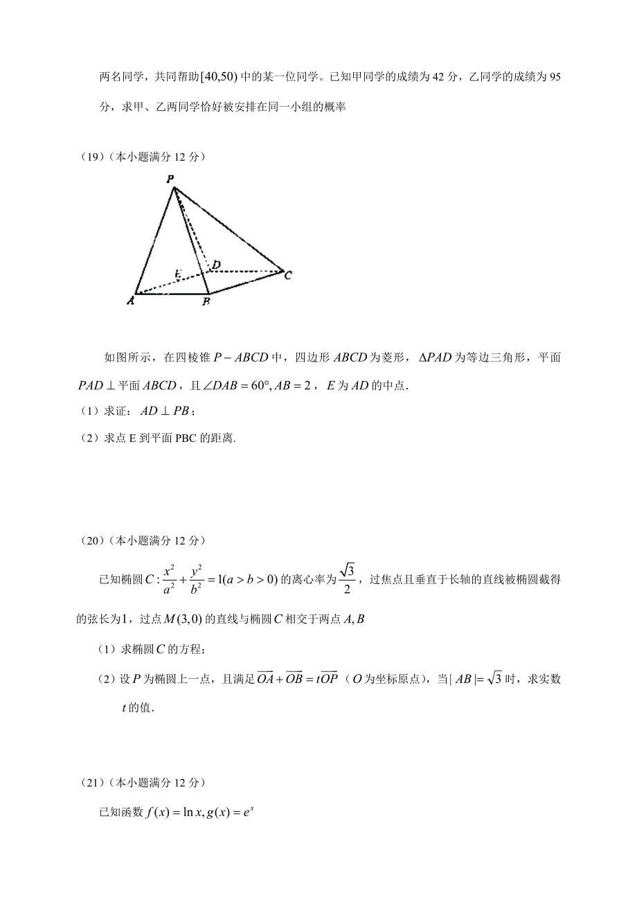 新版【新课标Ⅱ2】高三上月考1数学文试题Word版含答案_第5页