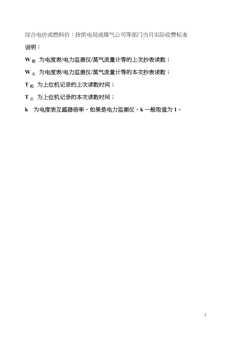 中央空调节能控制系统节能收益的计算方法_第2页