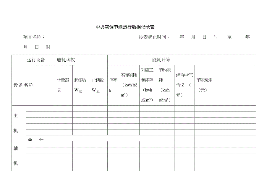 中央空调节能控制系统节能收益的计算方法_第3页