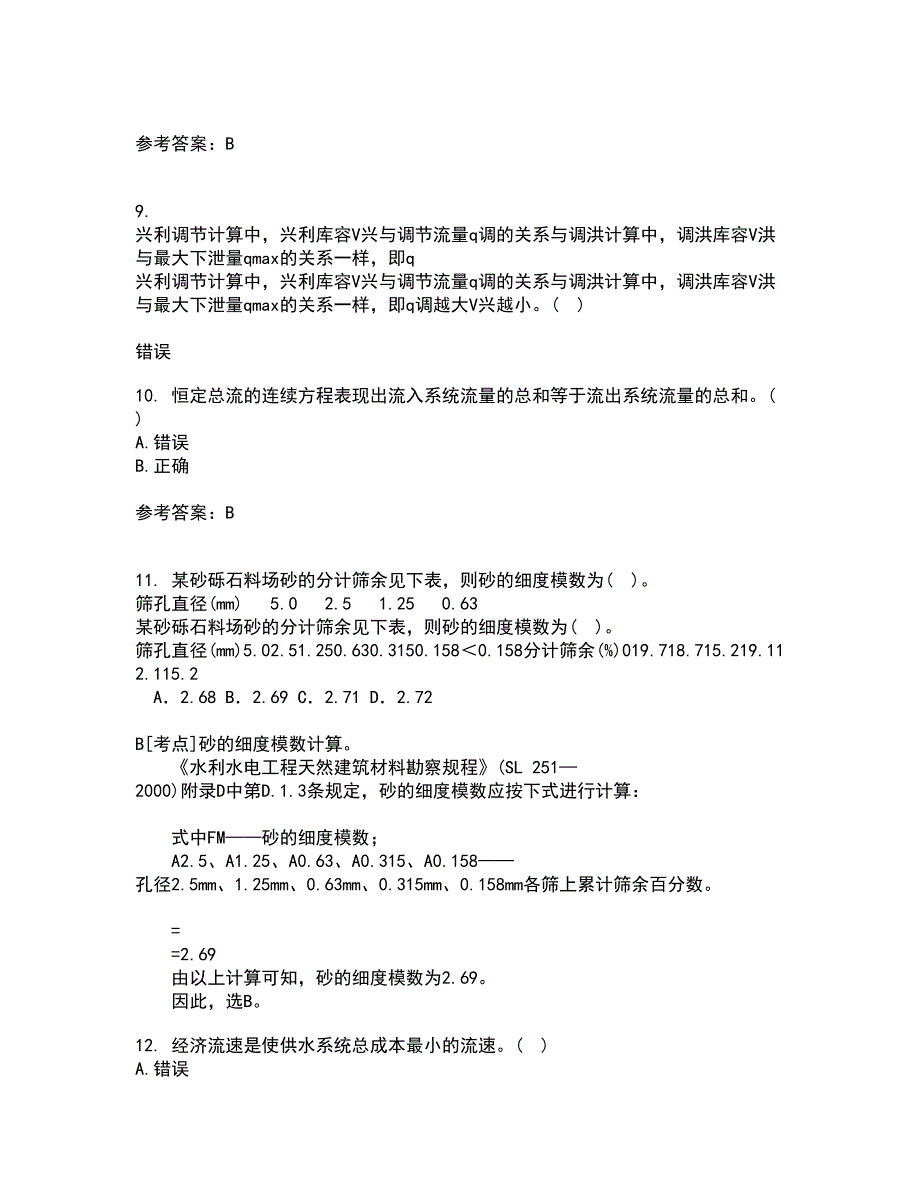 大连理工大学22春《水力学》离线作业二及答案参考76_第3页