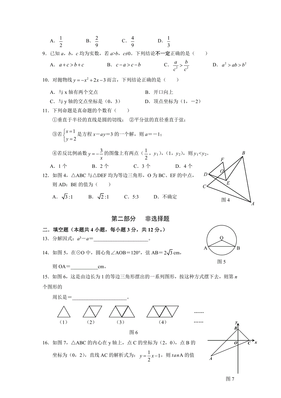 深圳市梦想岛教育深圳市数学真题_第2页