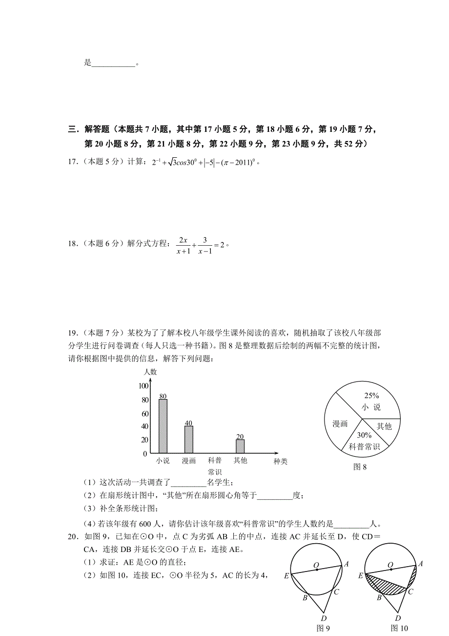 深圳市梦想岛教育深圳市数学真题_第3页