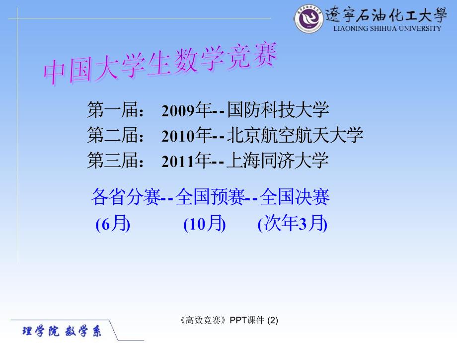 高数竞赛最新课件_第2页