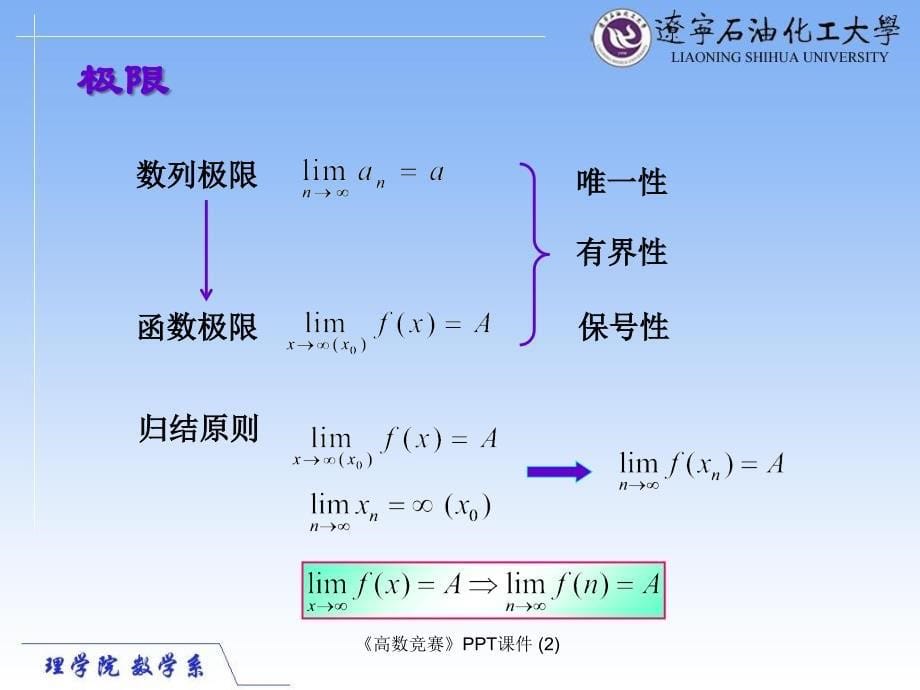 高数竞赛最新课件_第5页