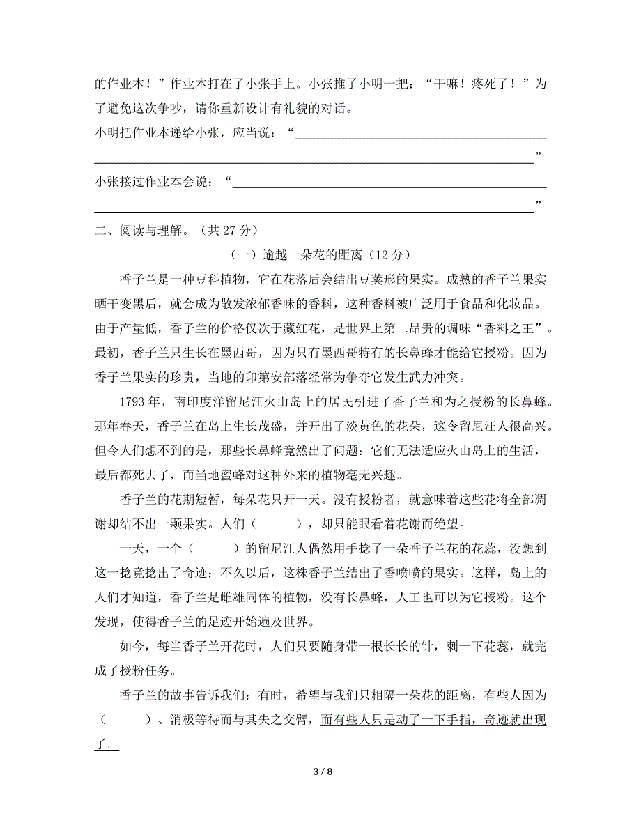 人教部编版语文四年级上册期末模拟测试卷及答案三_第3页