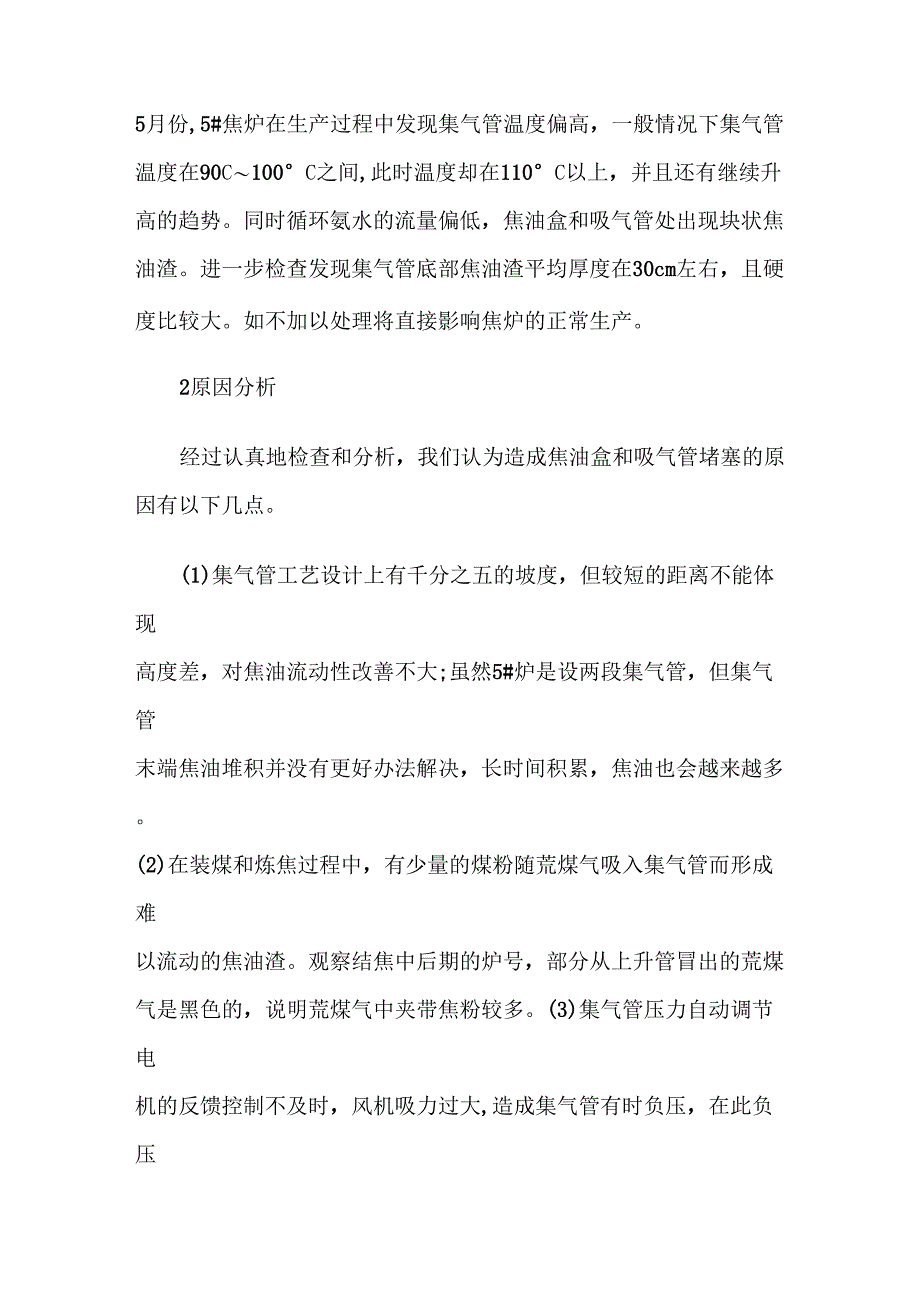 焦炉集气管底部沉积物的清理与系统改造_第2页