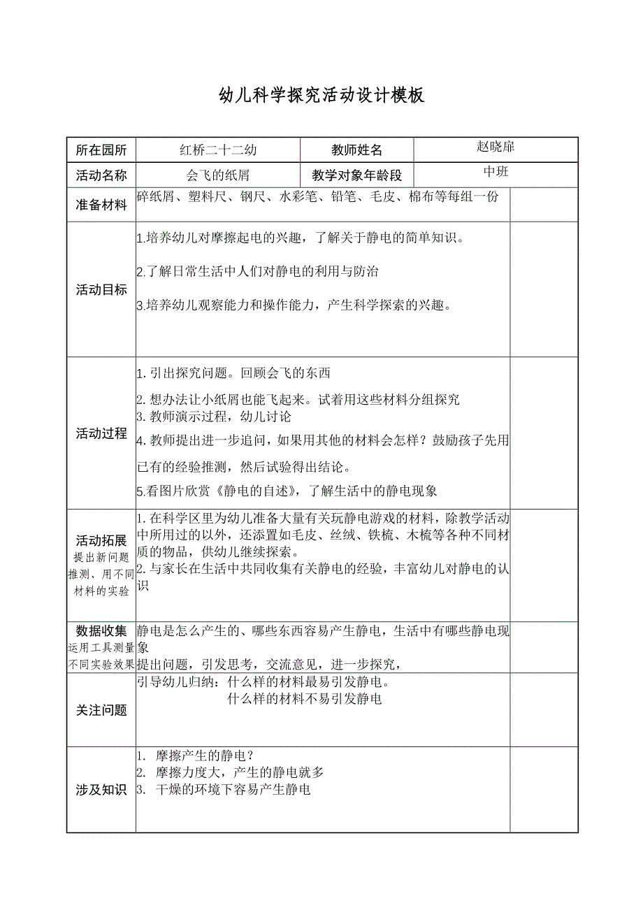 科学探究活动设计_第1页