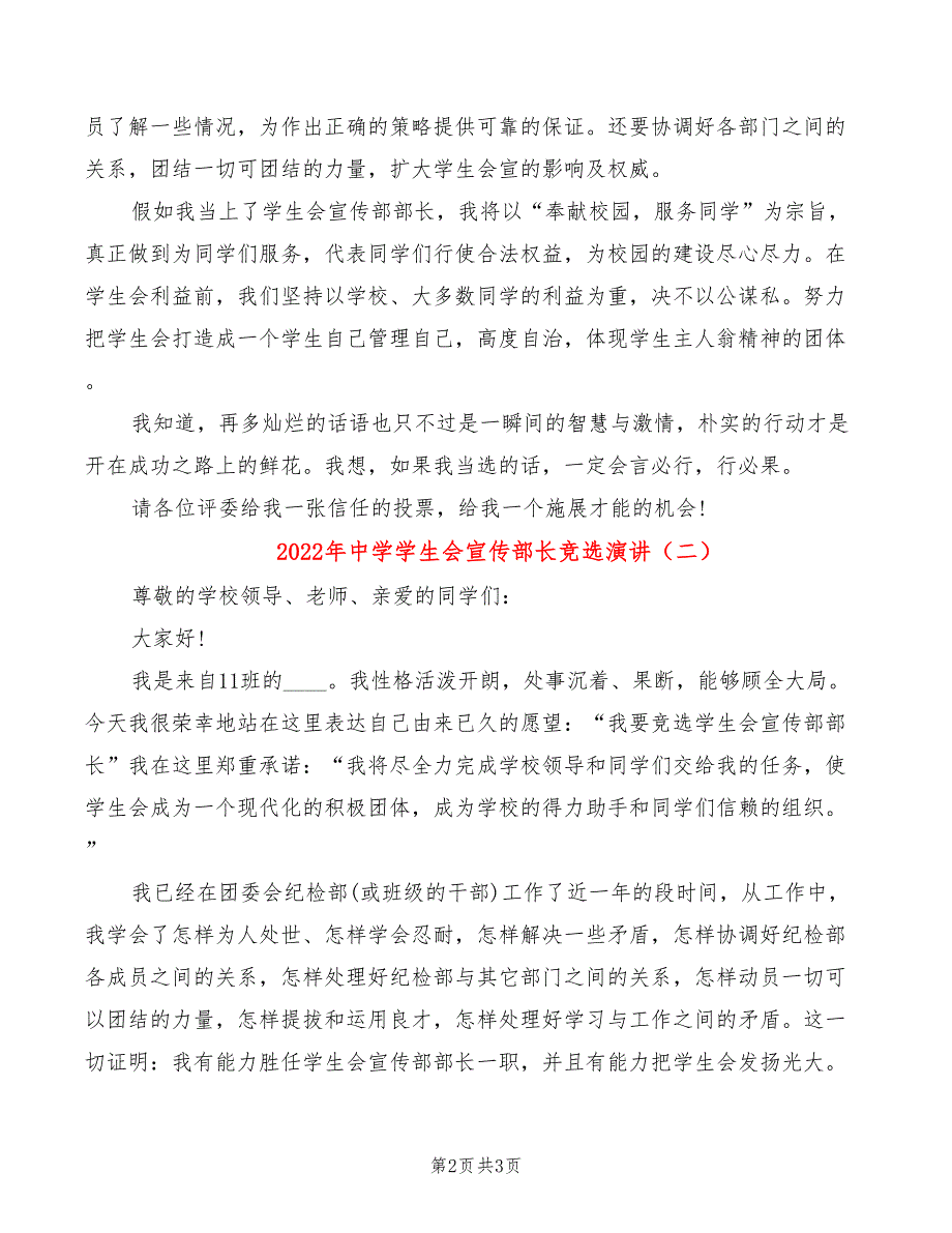 2022年中学学生会宣传部长竞选演讲_第2页