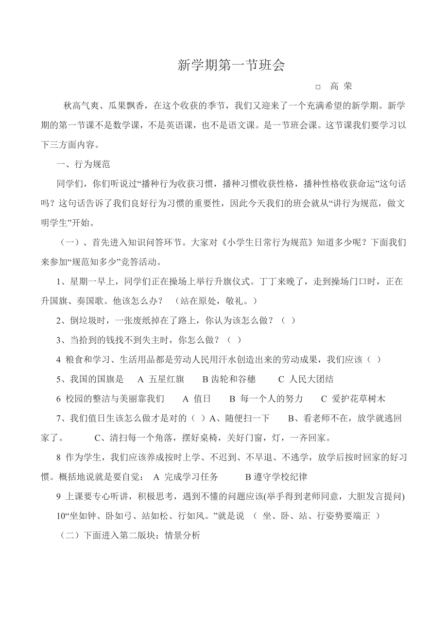 新学期第一节班会_第1页