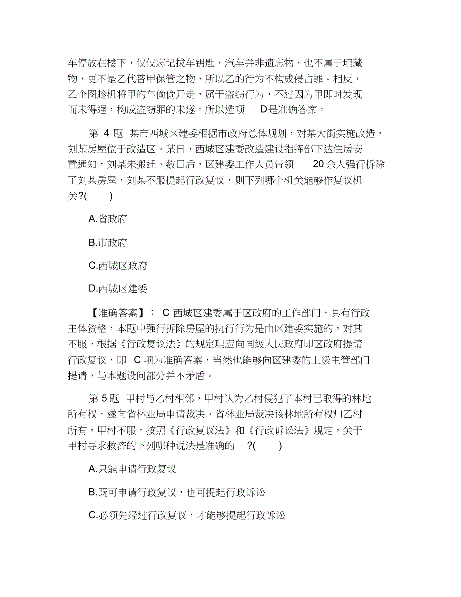 2019年司法考试《卷二》强化题及答案6_第3页