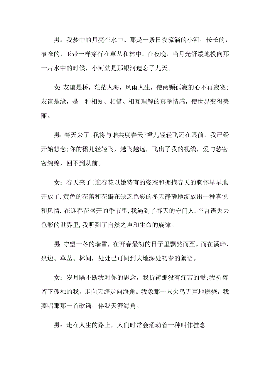 元宵节主持词锦集7篇_第3页