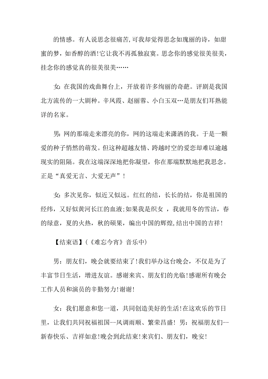 元宵节主持词锦集7篇_第4页