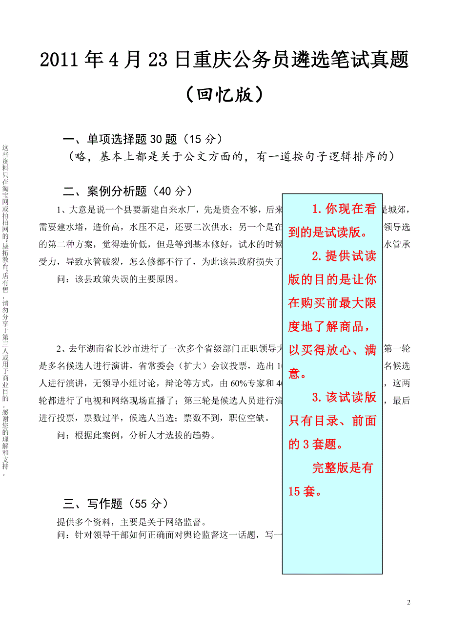 公务员考试重庆遴选公务员真题集试读版_第3页