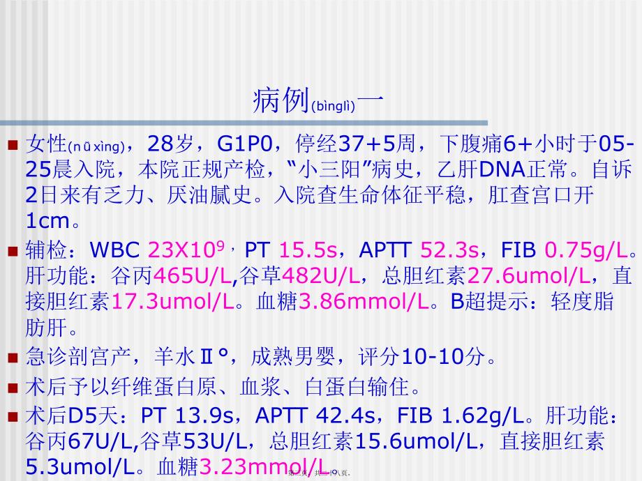 医学专题—妊娠期急性脂肪肝-2016年_第3页