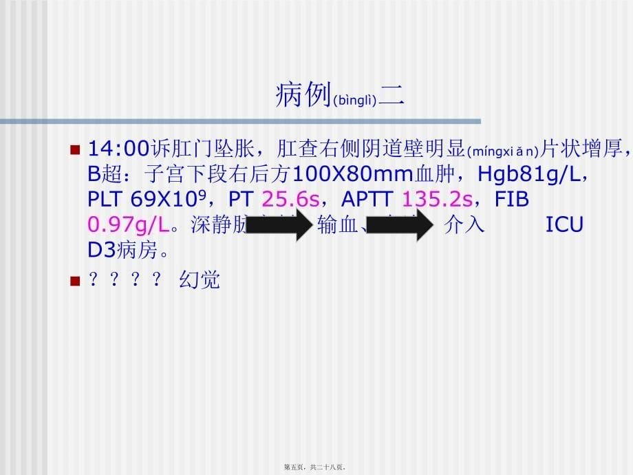 医学专题—妊娠期急性脂肪肝-2016年_第5页