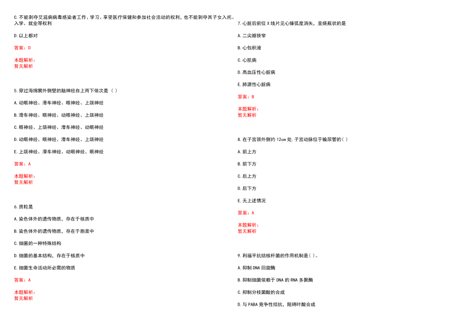 2022年02月福建福州市高校毕业生供需见面会暨博士对接洽谈会市属卫生计生招聘325人(一)历年参考题库答案解析_第2页