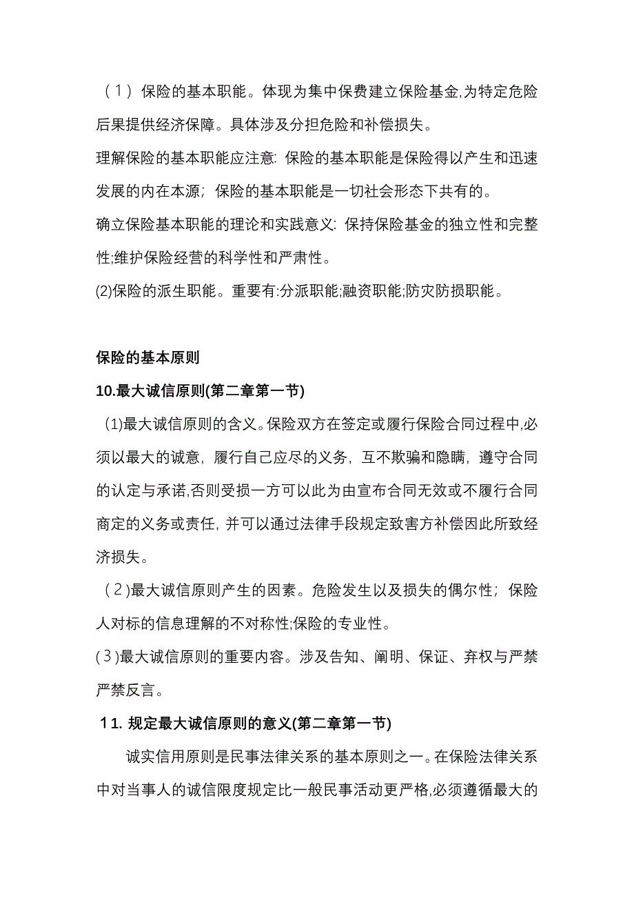 保险学原理-兰州大学03考试_第4页