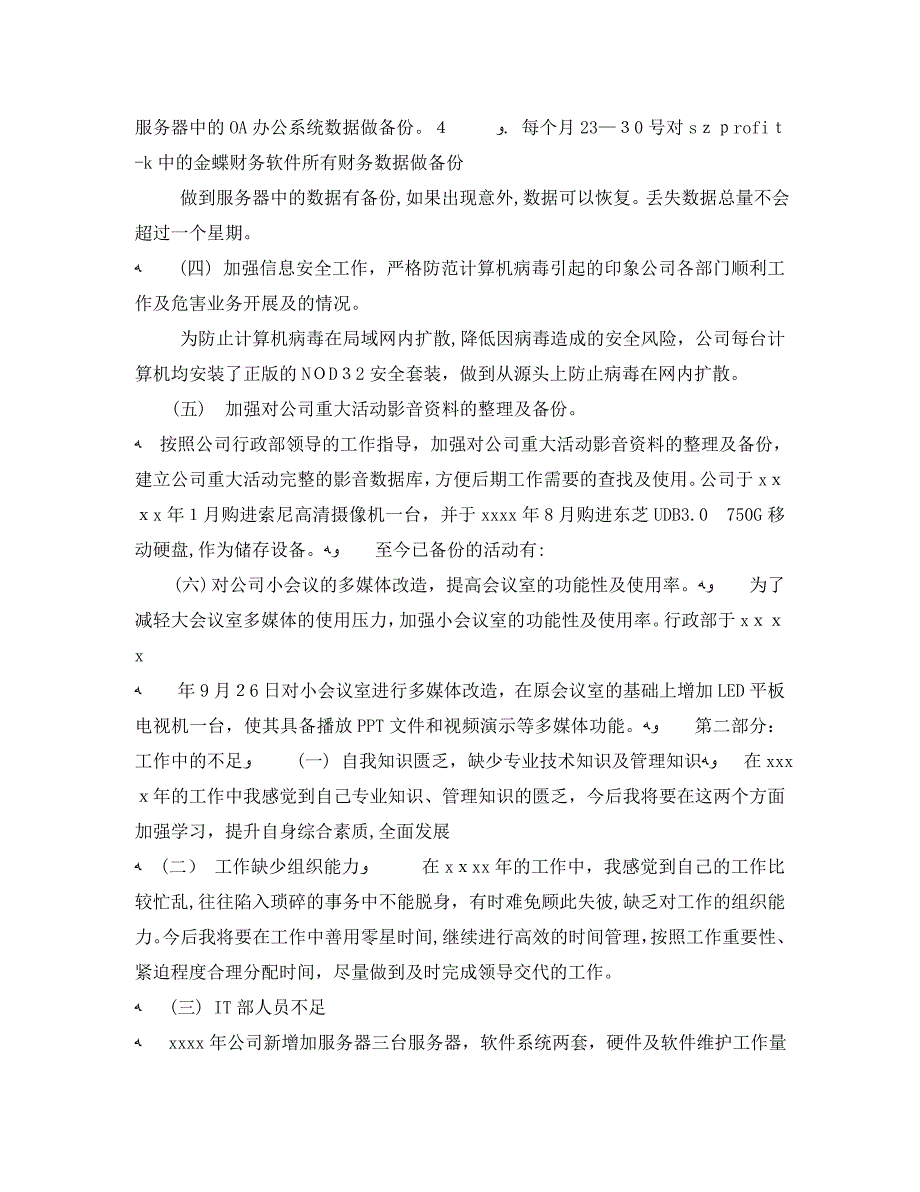 it年度总结报告范文3篇_第2页