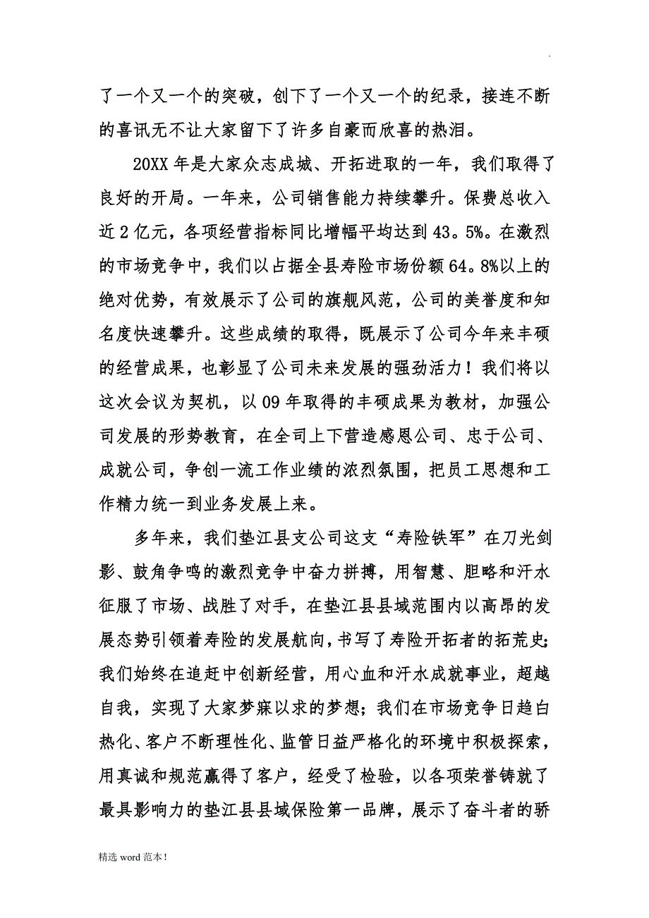 保险公司动员令.doc_第2页