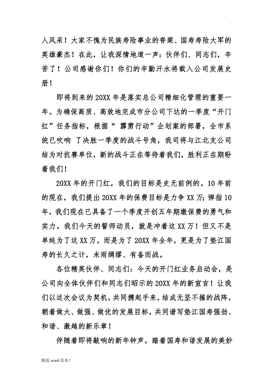 保险公司动员令.doc_第3页