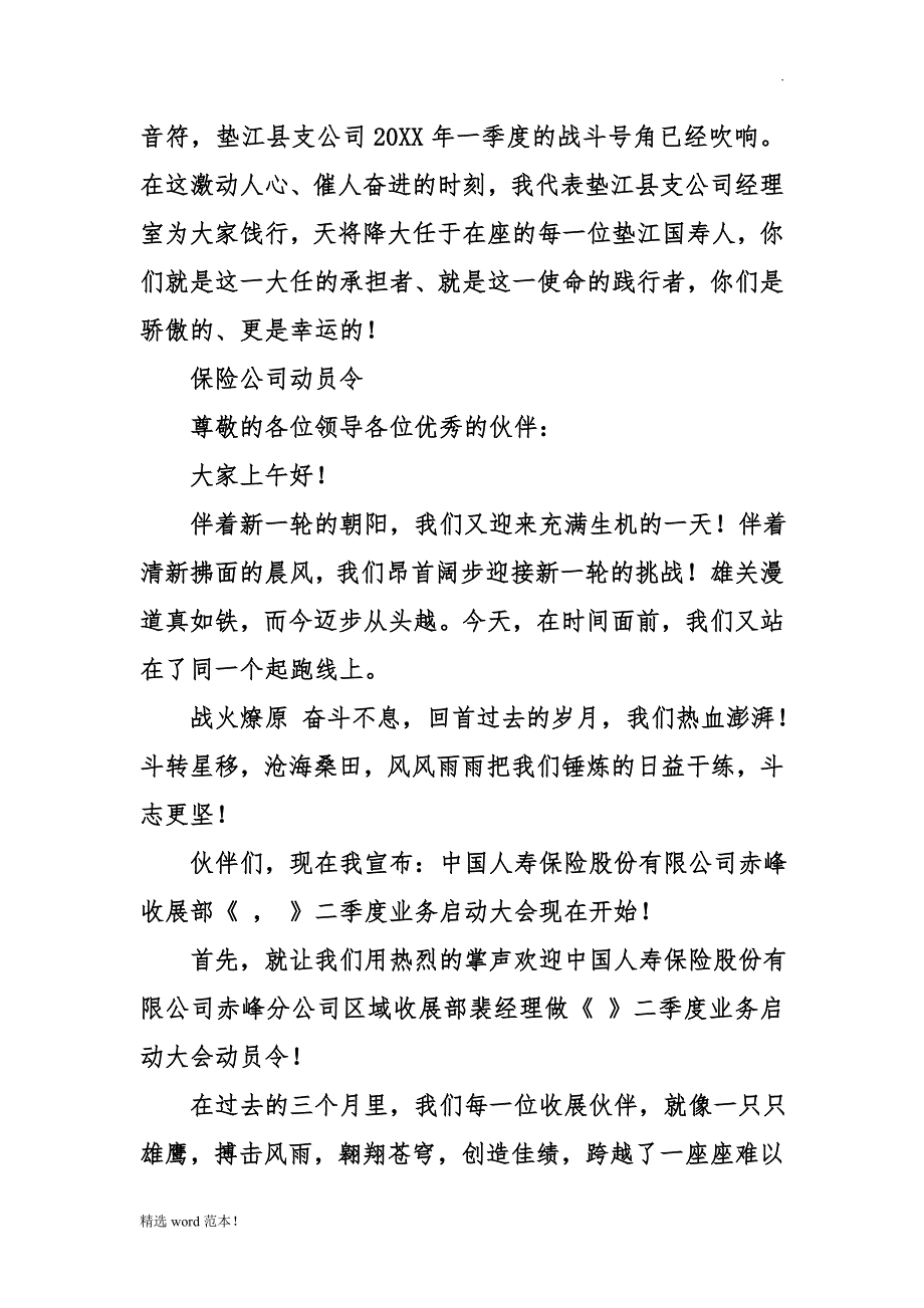 保险公司动员令.doc_第4页