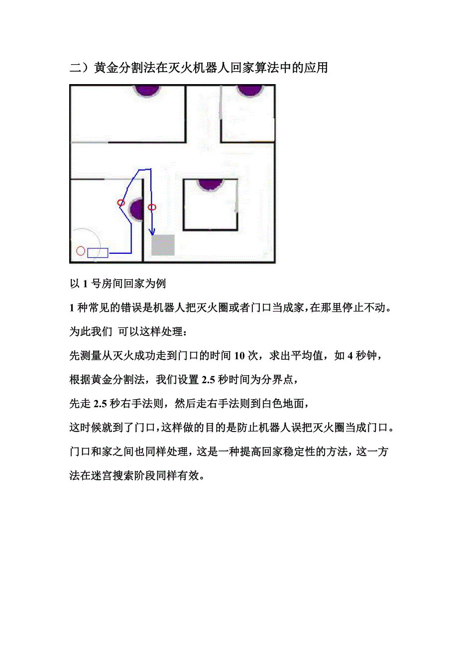 丹城中学灭火机器人共享方案(三)_第4页