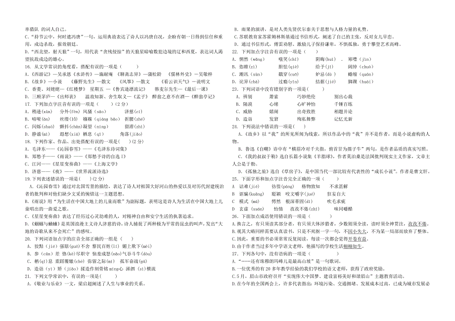 九年级上册语文基础知识训练_第2页