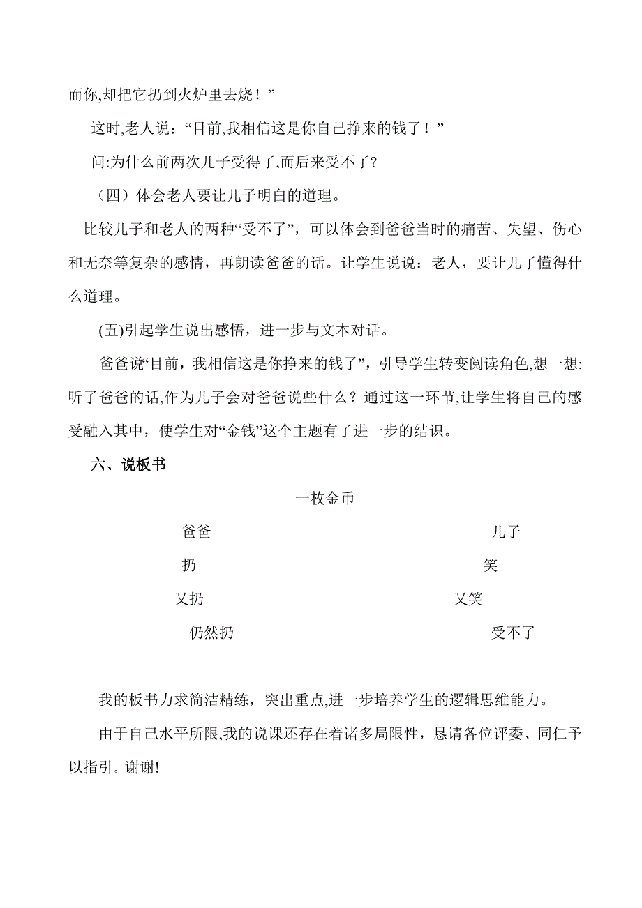 《一枚金币》说课稿_第4页