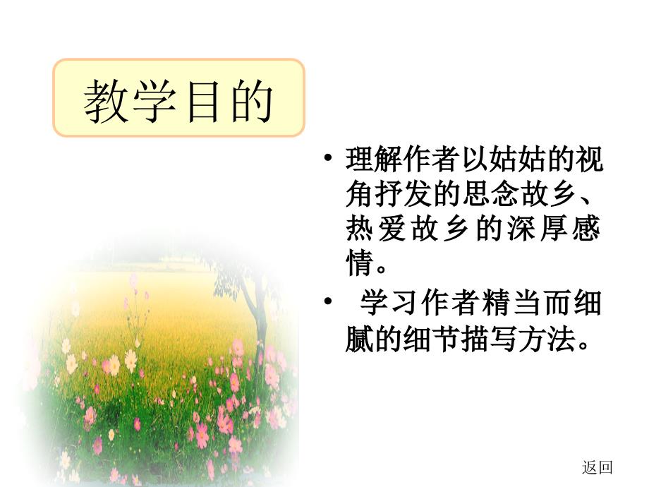 梦回故园-徐中玉《大学语文》课件.ppt_第2页