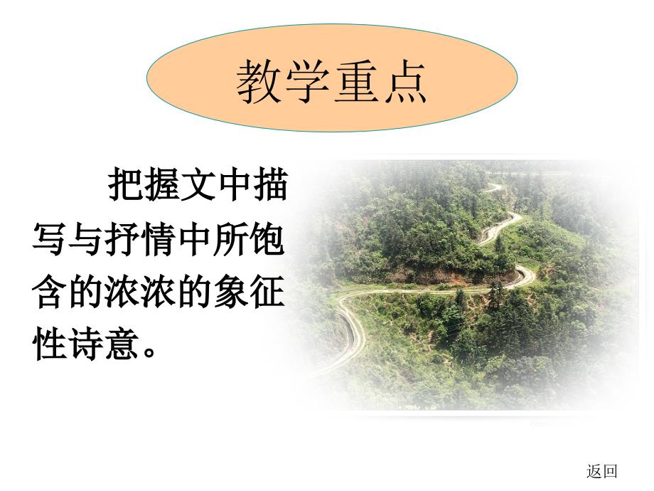 梦回故园-徐中玉《大学语文》课件.ppt_第3页