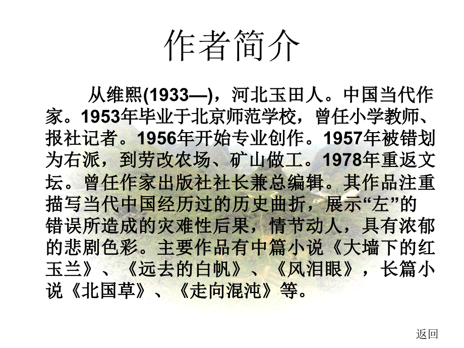 梦回故园-徐中玉《大学语文》课件.ppt_第4页