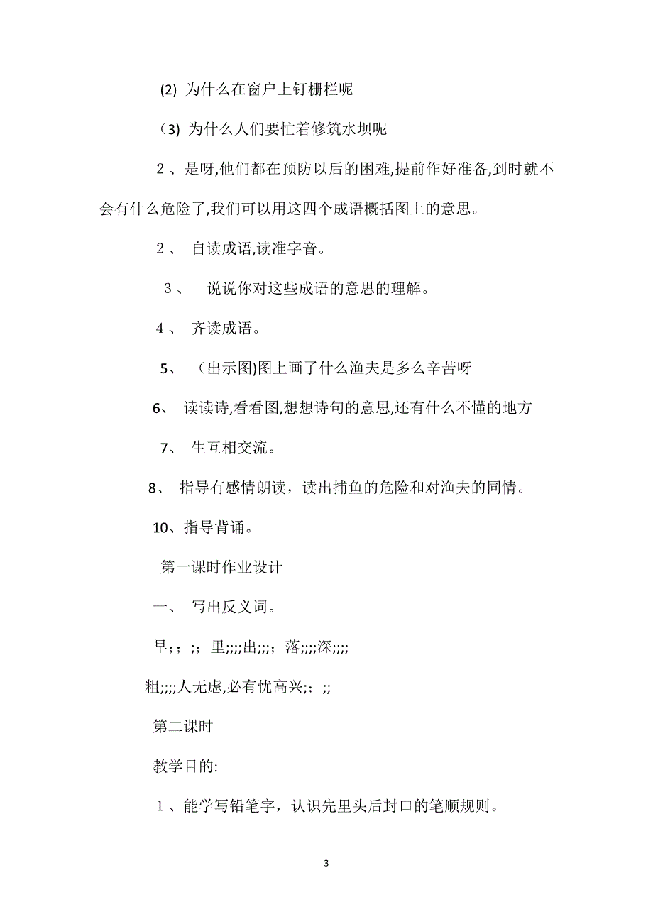 小学语文一年级教案练习7教学设计_第3页