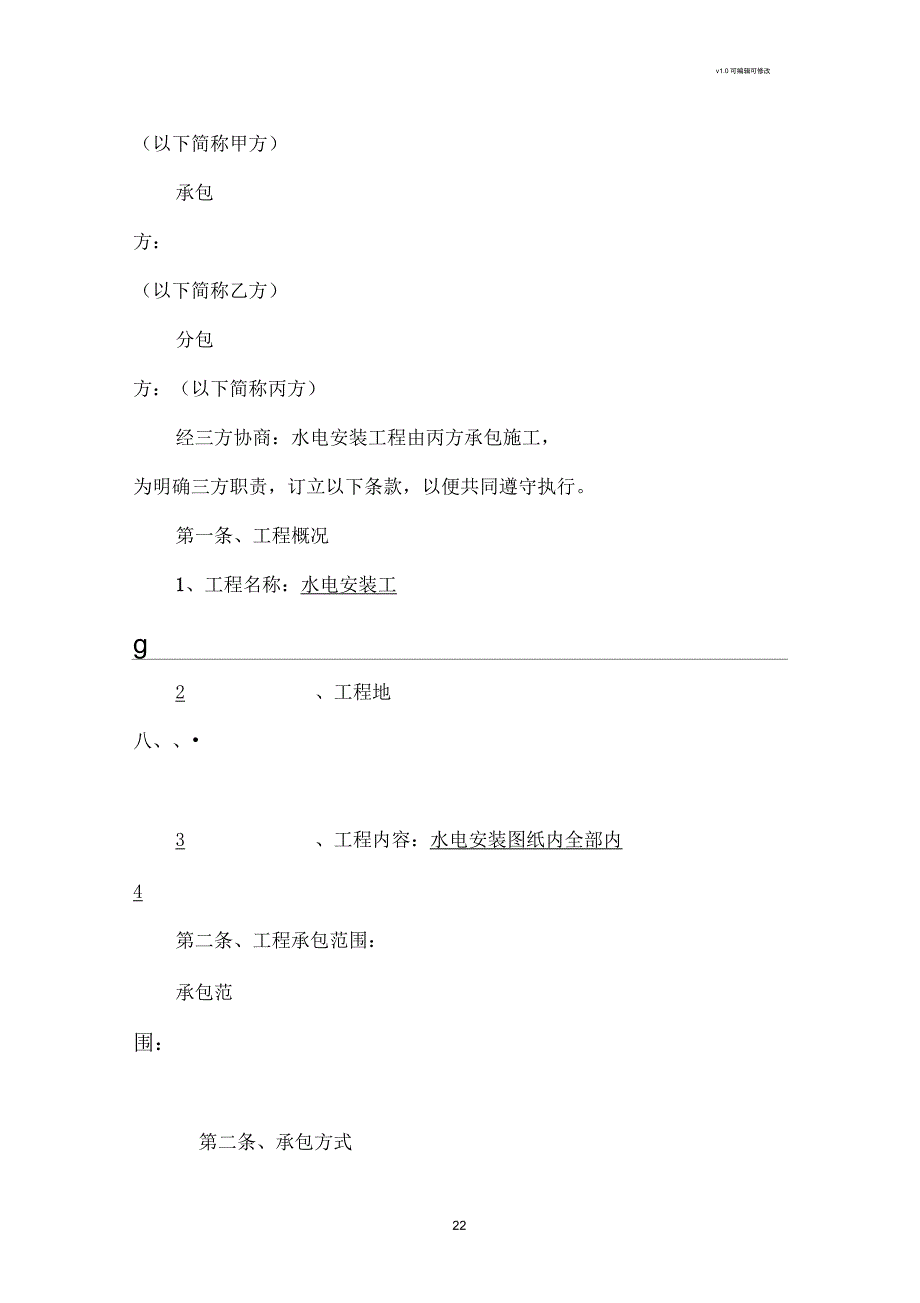 水电分包合同(范本)_第2页