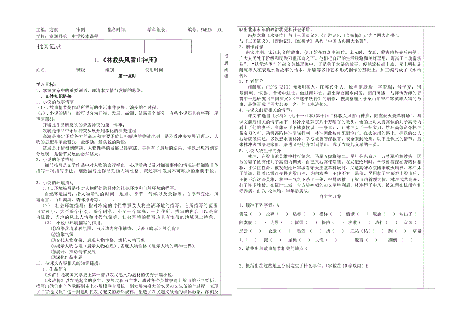 最新林教头风雪山神庙学案汇编_第1页