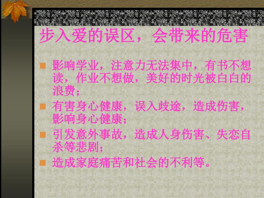 二章正确处理交往友谊与爱情_第3页