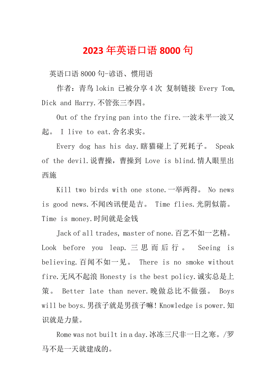 2023年英语口语8000句_第1页