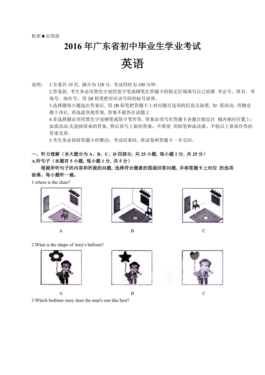 广东省中考英语试题word版含答案.doc_第1页