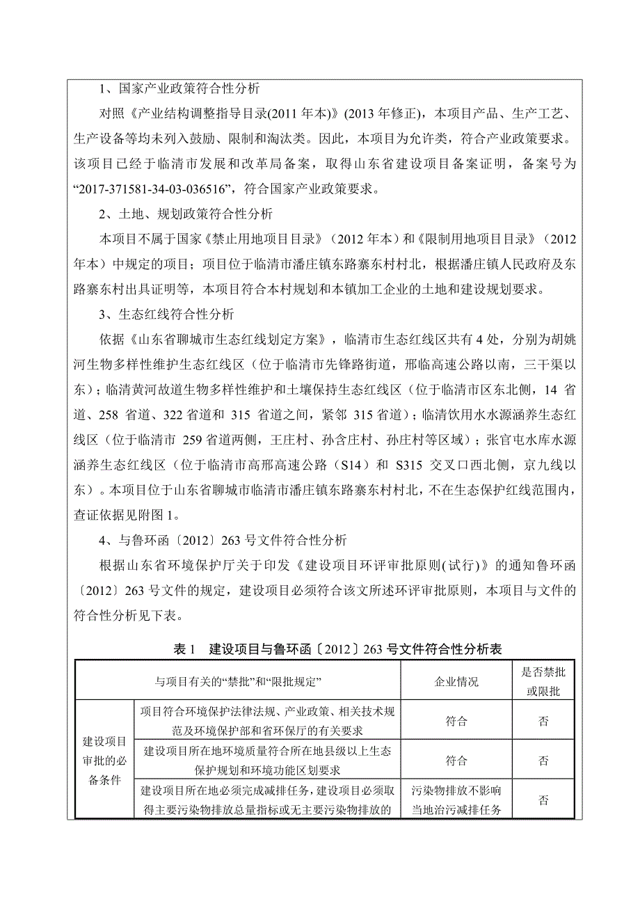 年加工100万件轴承套圈项目环评报告.docx_第3页