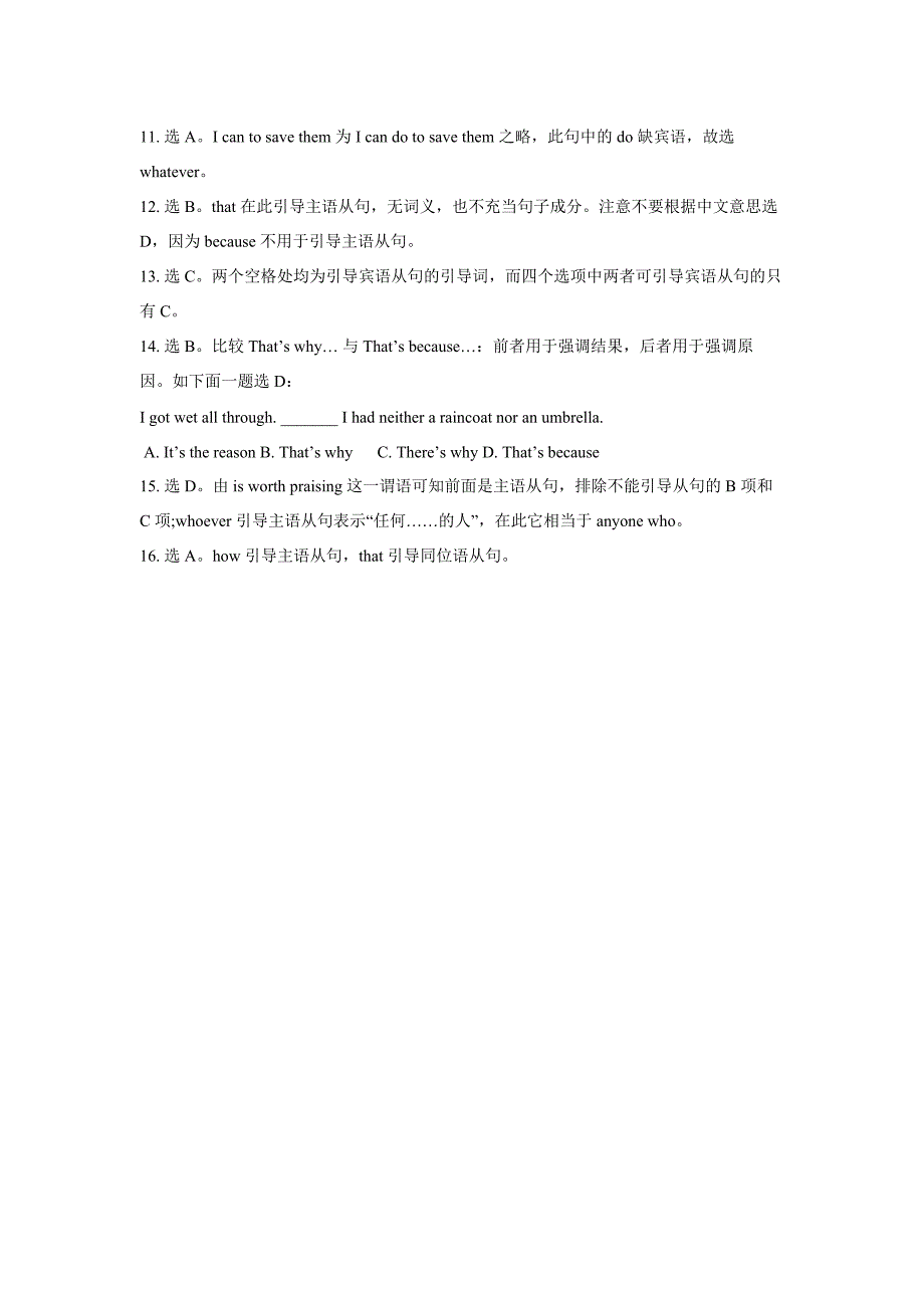 名词性从句陷阱题.doc_第3页