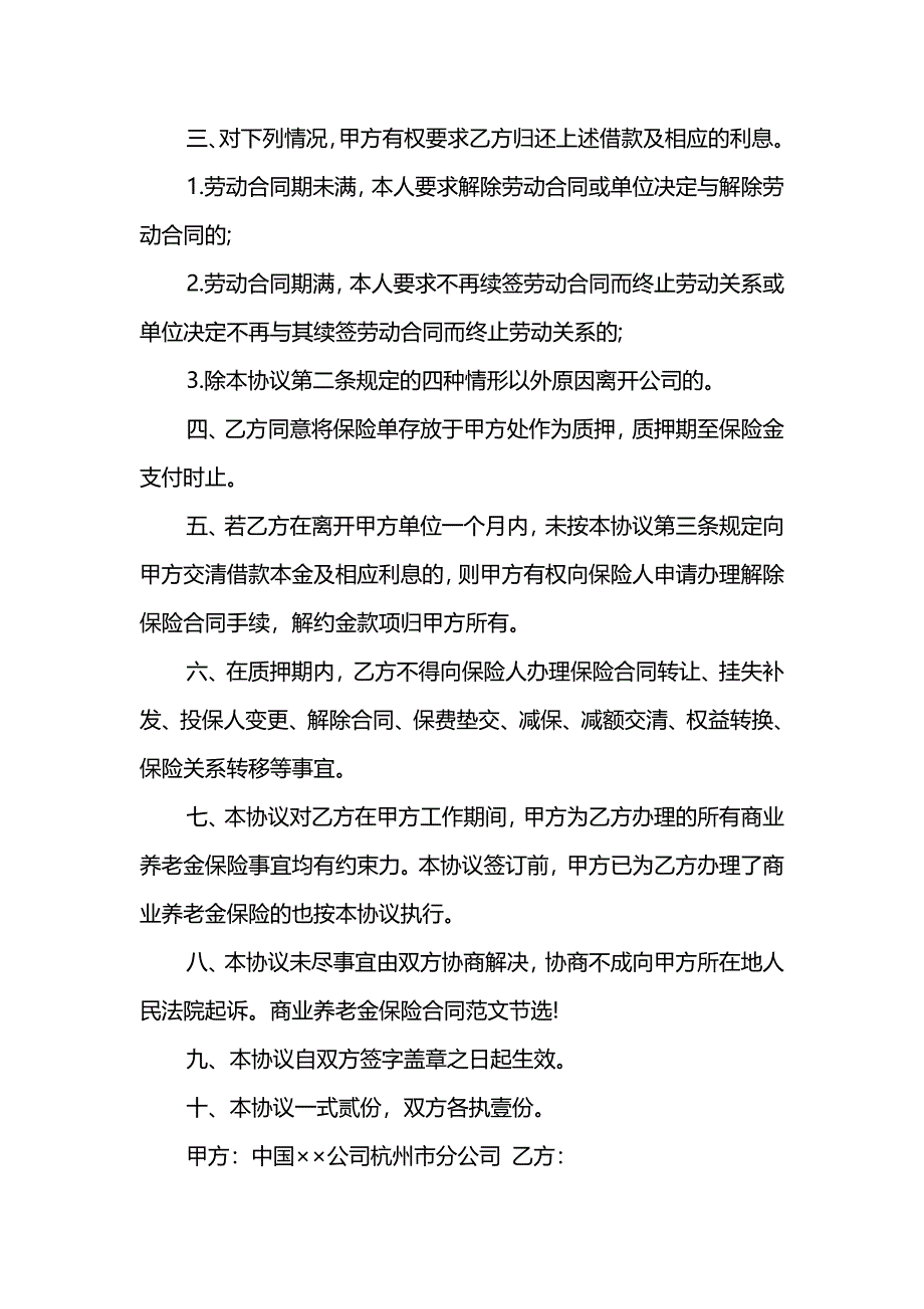 2021商业养老金保险合同范本_第2页